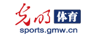 光明網體育首發logo