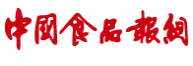 中國食品報網（首發）logo