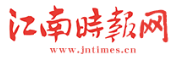 江南時(shí)報(bào)網(wǎng)首發(fā)logo