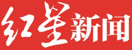 紅星新聞客戶端首發(fā)logo