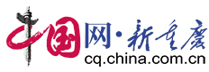 中國網(wǎng)重慶首發(fā)logo