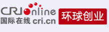 國(guó)際在線環(huán)球創(chuàng)業(yè)頻道logo