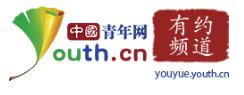 中國青年網有約logo
