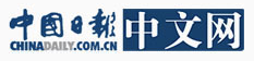 中國日?qǐng)?bào)網(wǎng)北京首發(fā)logo
