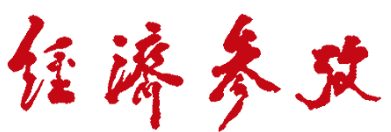 經濟參考網-首發logo