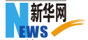 新華網(wǎng)主站首發(fā)（好出）logo