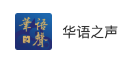 華語之聲logo