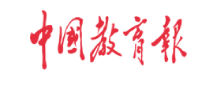 中國(guó)教育報(bào)客戶(hù)端首發(fā)logo