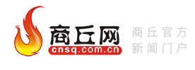 商丘網(wǎng)首發(fā)logo