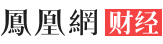 鳳凰財經頻道首發logo