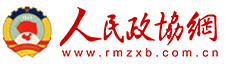 人民政協(xié)網公益首發(fā)logo