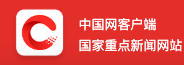 中國網(wǎng)手機版首發(fā)logo