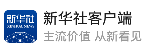 新華社客戶(hù)端創(chuàng)新首發(fā)logo