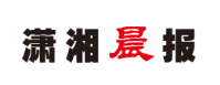瀟湘晨報網logo