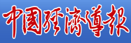 中國經濟導報logo